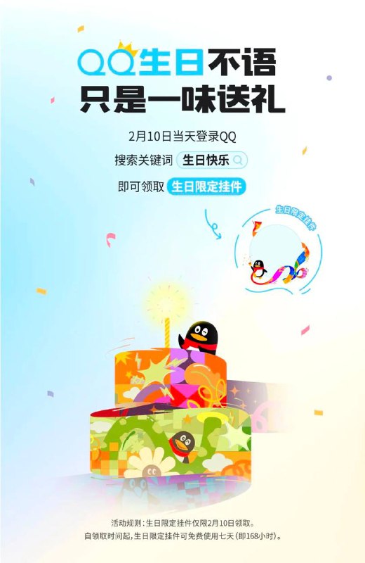 2月10日登陆QQ并搜索可获得时效挂件还是一如既往的抠门 连永久的都不舍得送来源：QQ微信公众号