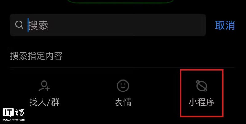 苹果 iOS / 安卓版手机 QQ 客户端悄悄支持运行微信小程序功能目前手机 QQ 客户端（iOS / 安卓）已接入微信小程序功能，用户将自己的客户端更新至最新版本（例如 iOS 9.1.66 版本）后即可体验到相关功能
