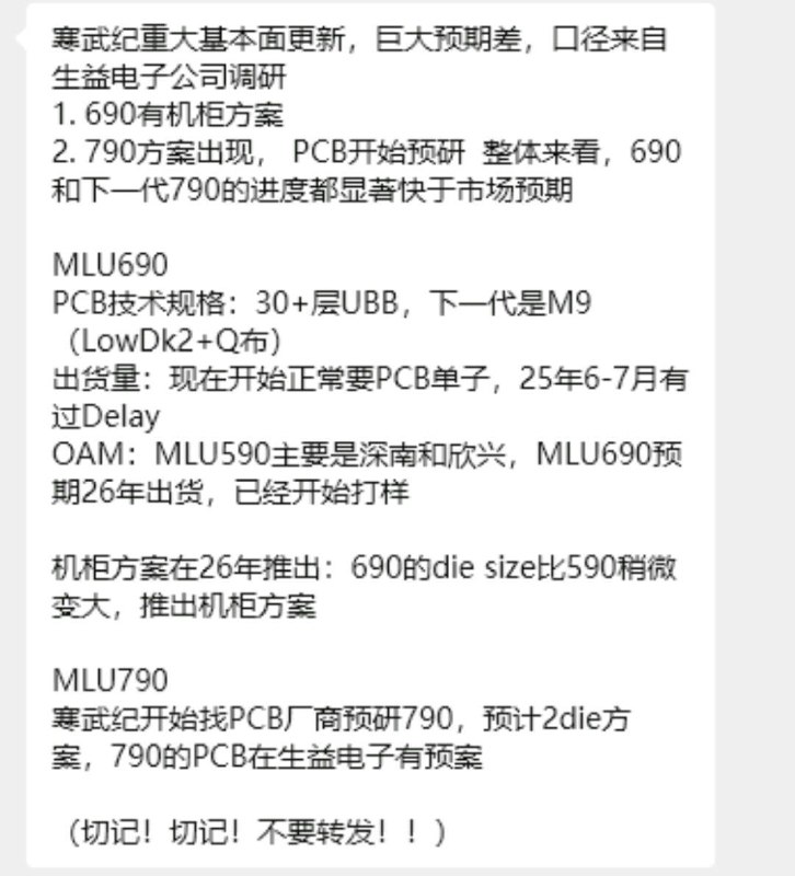 市场传言称，寒武纪机架方案验证进展超预期，有望26-27年放量