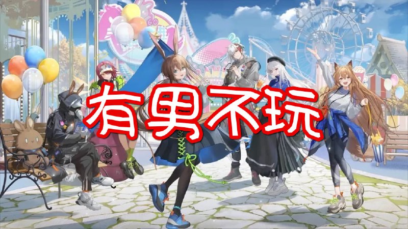 迎来重要关头的中国动漫风格手游：普及过程中遇到的阻碍——“有男不玩”运动近年来，中国制作的动漫风格智能手机游戏在市场上展现了不小的存在感