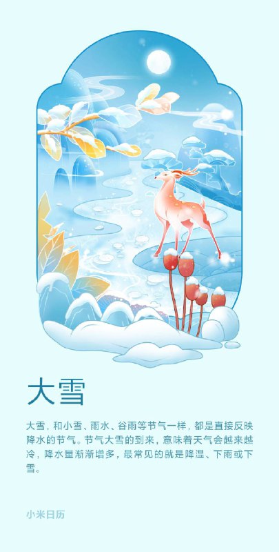 今日: 大雪梅须逊雪三分白，雪却输梅一段香