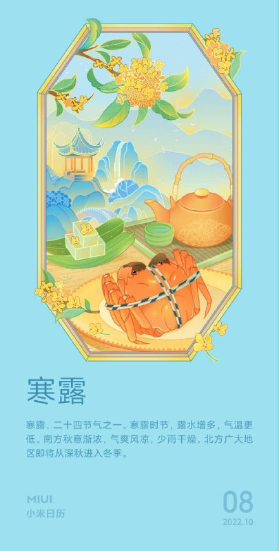 今日节气:寒露袅袅凉风动，凄凄寒露零
