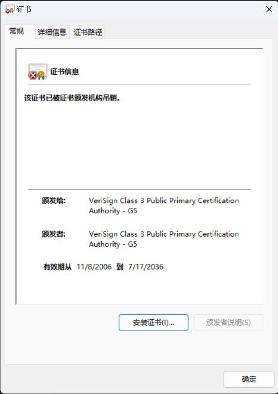 Microsoft 撤销 Verisign 3 级公共主要证书颁发机构 – G5 根证书依据 Airlock Digital 报道显示该问题是由 Windows  根据 Microsoft 的“弃用定义”应用了“禁用”标志，同时这也解释了该吊销为什么这没有显示在任何公开可用的列表中