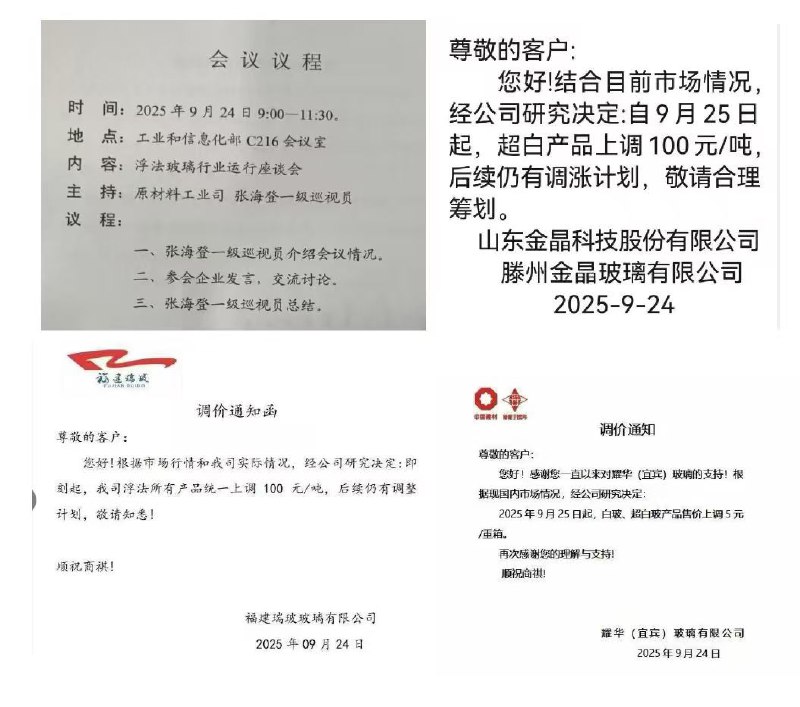 工信部材料工业司今天上午召开浮法玻璃行业运行座谈会