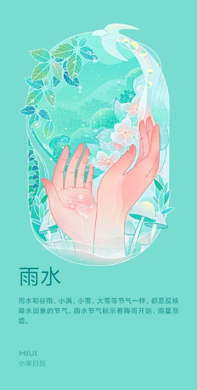 今日节气: 雨水好雨知时节，当春乃发生