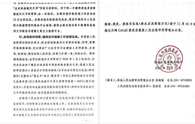 曹山石 (Twitter)根据最高法通知，全国法院裁判文书库将于2024年1月上线