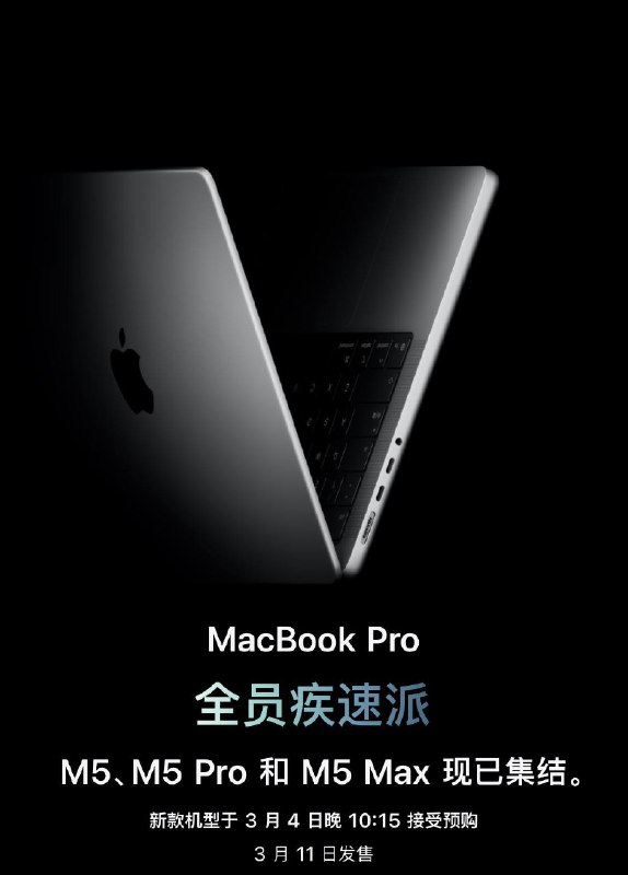 搭载M5的Macbook Pro于今日发布MacBook Pro的芯片有M5、M5Pro、M5Max三款可选