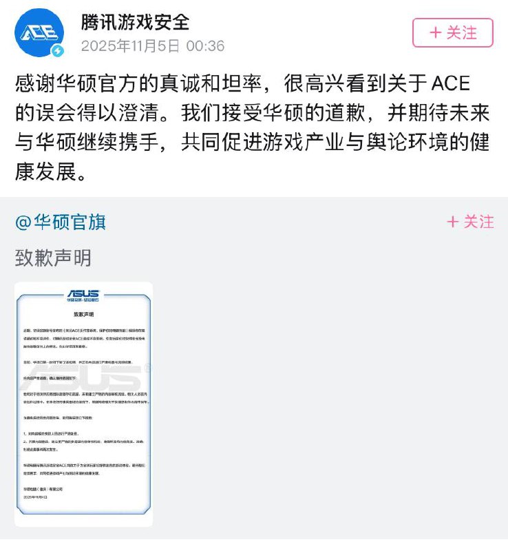 华硕官旗发表致歉声明此前华硕在官号发表了ACE会导致蓝屏闪退等影响电脑性能的观点，之后视频被下架