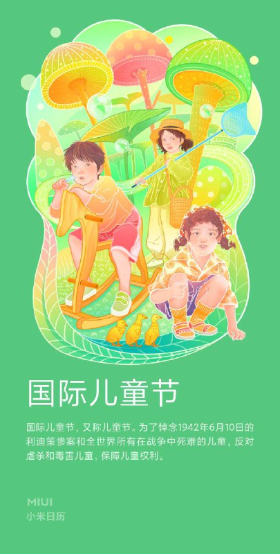 国际儿童节快乐