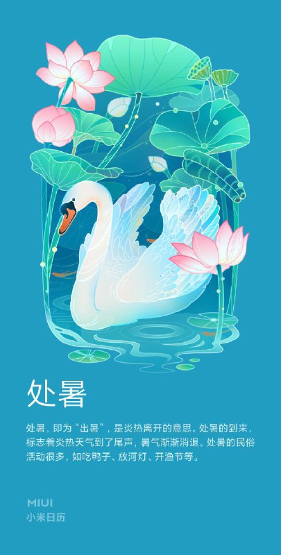 今日: 处暑雨后风凉暑气收，庭梧叶叶报初秋