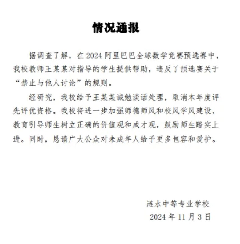 “姜萍事件”调查结果公布！在本届竞赛中，江苏省涟水中等专业学校教师王某某和其指导的学生入围决赛，引发社会关注