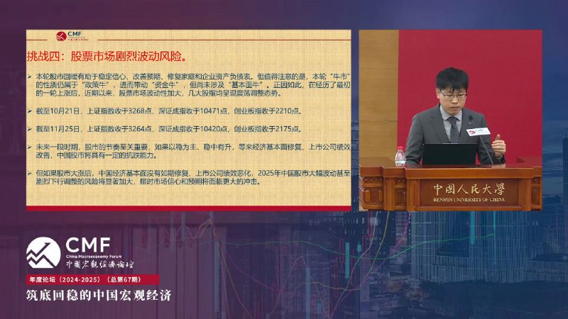 2024.11.30中国宏观经济论坛CMF年度论坛：筑底回稳的中国宏观经济source2024.11.30中国宏观经济论坛CMF年度论坛：筑底回稳的中国宏观经济source