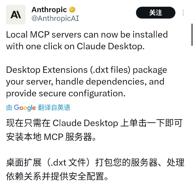 Claude 允许  Claude Desktop 在本地安装MCP服务器