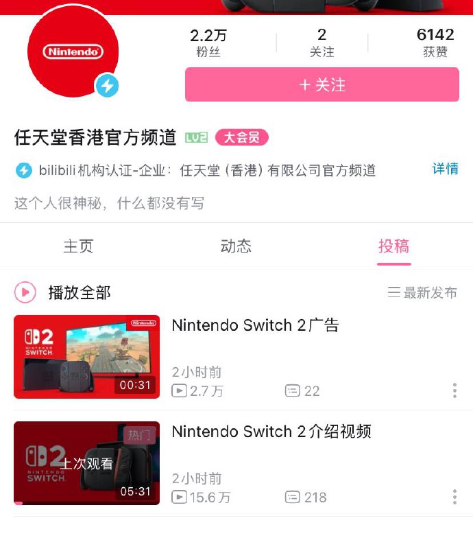 老任：我想开了！任天堂香港于今日在小红书，哔哩哔哩等社交媒体开设账号宣传新Nintendo Switch游戏机，此前停止更新的微博账户也重新进行企业身份认证恢复更新