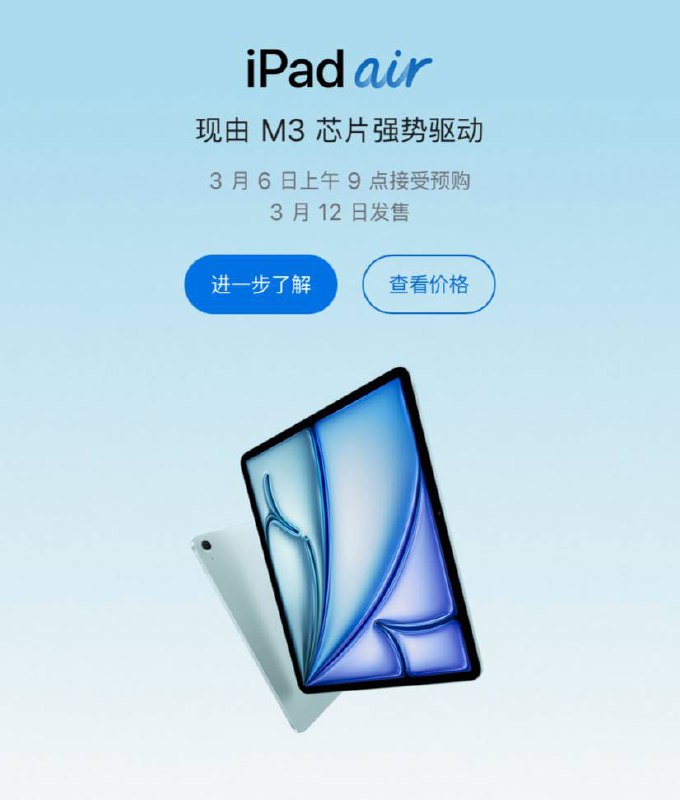 Apple于今日凌晨上架新款M3 iPad Air以及A16 iPad本次更新区别为air更换了M3处理器基础款iPad系列更换了A16芯片（哦虽然起步容量至128G但不支持Ai功能对此小编评价：林檎有新品库克偷摸来上架库存爽快清#Apple