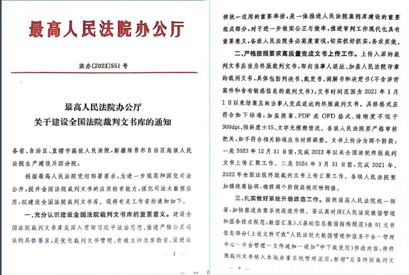曹山石 (Twitter)根据最高法通知，全国法院裁判文书库将于2024年1月上线
