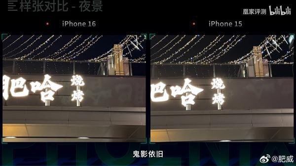苹果官网删除iPhone 16后置镜头配备抗反射镜头涂层：实测相机鬼影还在网友发现，苹果官网删除了iPhone 16系列后置镜头配备抗反射镜头涂层的描述