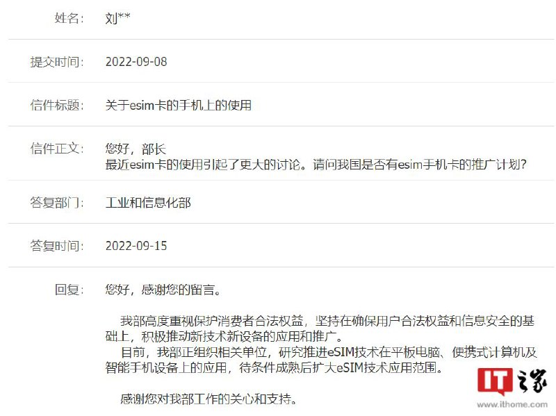 工信部：正组织研究推进 eSIM 技术在智能手机等设备上的应用近日，有网友在工业和信息化部官网留言询问了关于 eSIM 卡的问题，称最近 eSIM 卡的使用引起了更大的讨论，请问我国是否有 eSIM 手机卡的推广计划？对此，工信部今日答复称，正组织研究推进 eSIM 技术在智能手机等设备上的应用