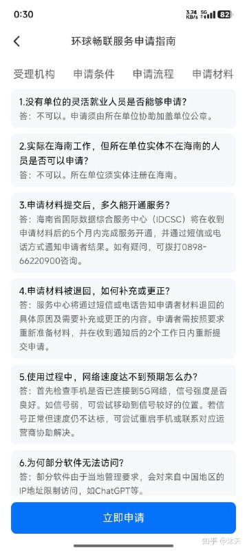 海南省国际数据综合服务中心推出“环球畅联”服务包，个人免翻墙可上外网，不需要安装软件，运营商侧直接给手机号码开通，用蜂窝上网即可