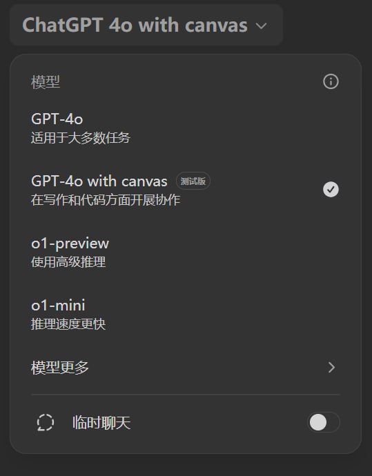 ChatGPT向部分Plus套餐用户内测 GPT-4o with canvas 写作代码特化模型ChatGPT 正在向部分 Plus 套餐用户内测 GPT-4o，这是一个专为写作和代码优化设计的特化模型，并新增了 Canvas 功能