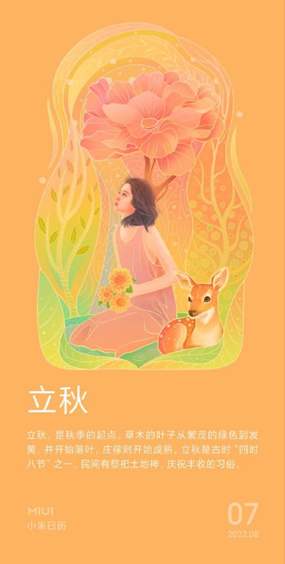 今日节气   立秋 立秋是二十四节气之一