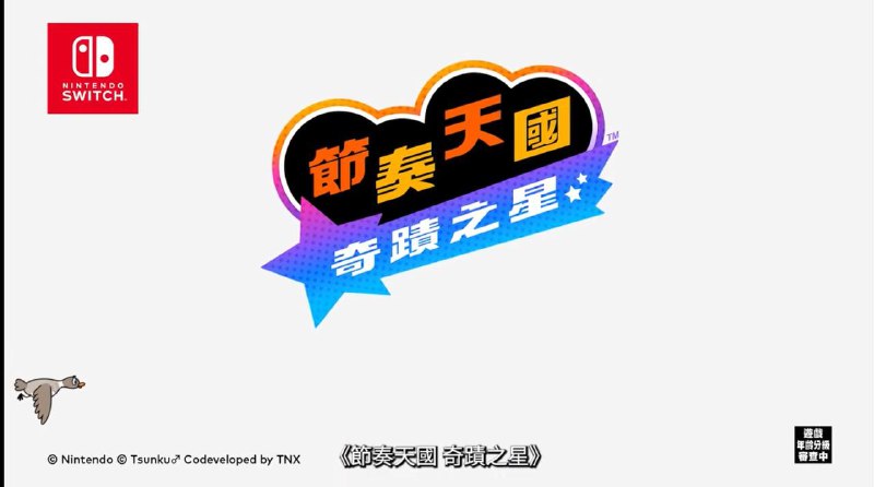节奏天国一直以来作为任天堂历代游戏主机的末期发布产品 凭借独特的音乐和画面体验深得许多玩家喜爱