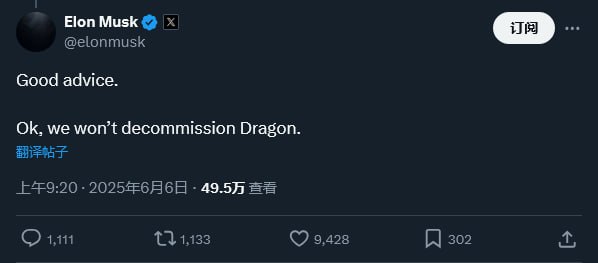 埃隆·马斯克接受 X 用户“冷静”的建议，并表示他不会让 SpaceX 的龙飞船退役，推翻了之前的决定