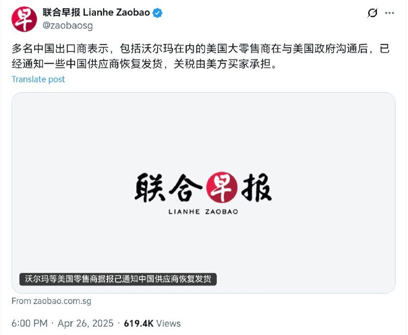 早在4月26日，沃尔玛/塔吉特通知中国供应商恢复发货，关税由美方买家承担