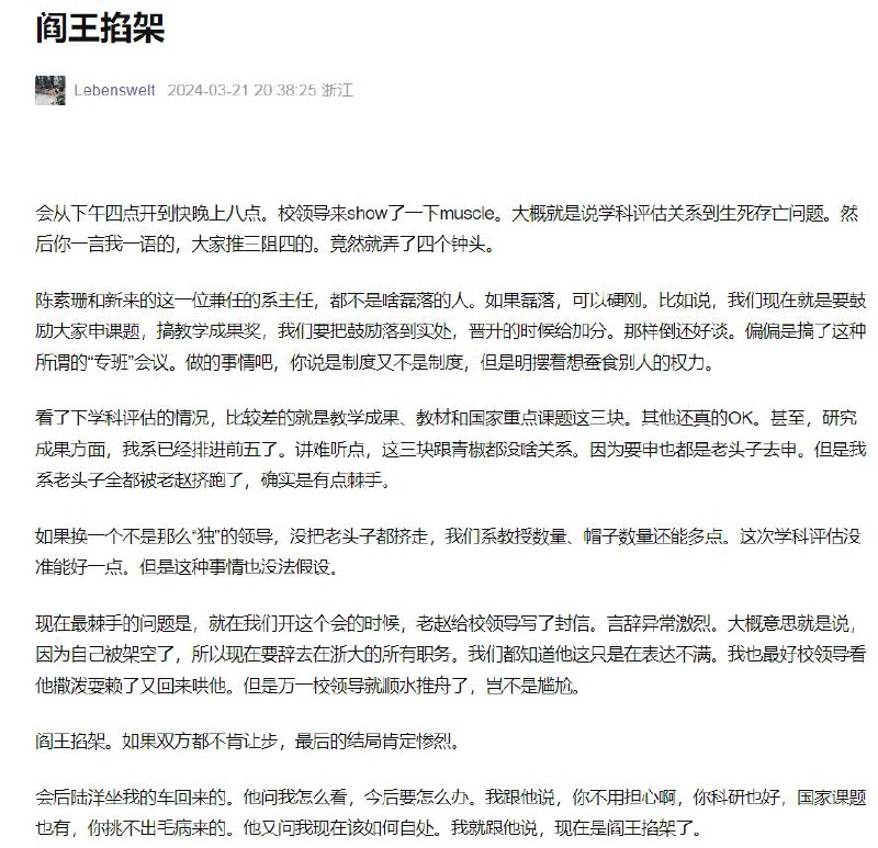 3月23日，一封署名为赵鼎新教授的辞职信在网上流传（原始出处见“历史与秩序”微信公众号）