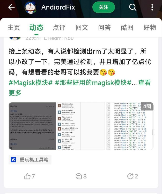 警告：新型恶意Magisk格机模块开始通过云服务器远程下发代码重要等级：需要注意原理：部分恶意攻击者利用 Magisk 模块的脚本执行功能，在模块中植入后门程序，通过云服务器远程发送指令