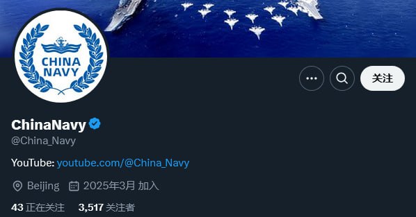 中国海军在X和YouTube开通官方账号综合《环球时报》和《中国日报》报道，中国海军星期一（3月31日）以英文名“ChinaNavy”，在X和YouTube开通官方账号，并使用双航母编队照片作为账号背景图