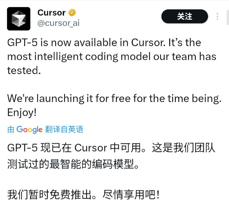 GPT-5现已在Cursor 中可用，并向所有用户免费推出