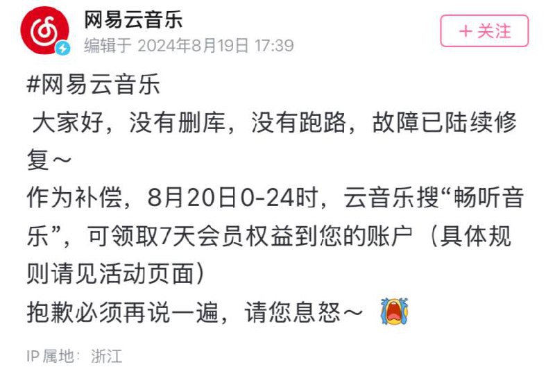 update：网易云发布补偿公告来源：网易云哔哩动态