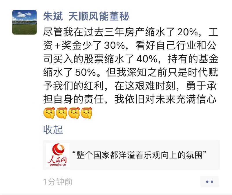 天顺风能董秘表示认可