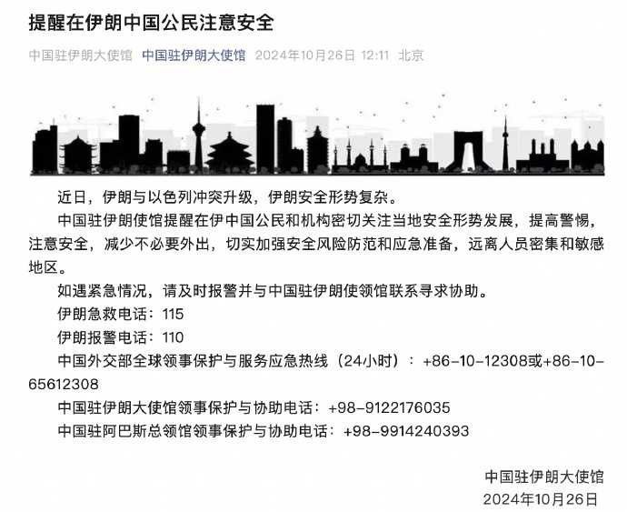 中国驻伊朗大使馆：提醒在伊朗中国公民注意安全近日，伊朗与以色列冲突升级，伊朗安全形势复杂
