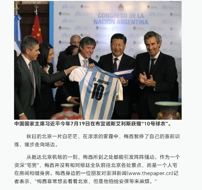 2014年夏季，中国主席习近平访问阿根廷时，阿根廷副总统布杜向习主席赠送了一件印有其名字的阿根廷国家队10号球衣，这件球衣的主人就是梅西