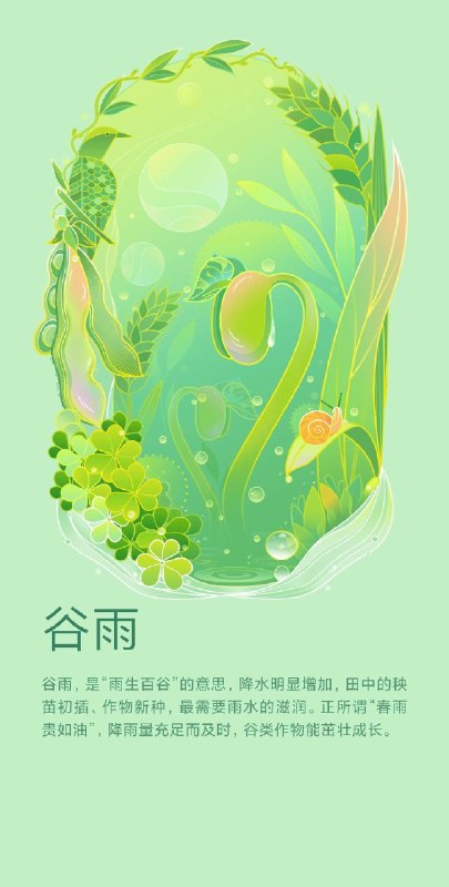 今日: 谷雨未知东郭清明酒，何似西窗谷雨茶