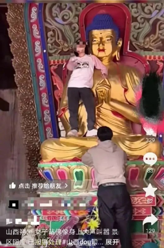 女游客攀爬佛像大闹，当地通报 9月15日，应县融媒发布了应县木塔管理中心《关于女性游客攀爬佛像事件的情况说明》