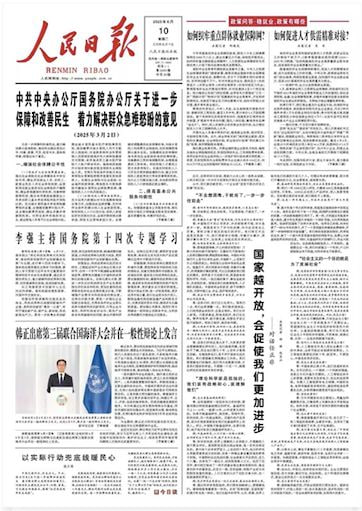 【观点】《人民日报》头版罕见刊发任正非专访释放多重信号6月10日，《人民日报》头版显著位置刊登对华为创始人任正非的专访，这一破例安排引发广泛关注
