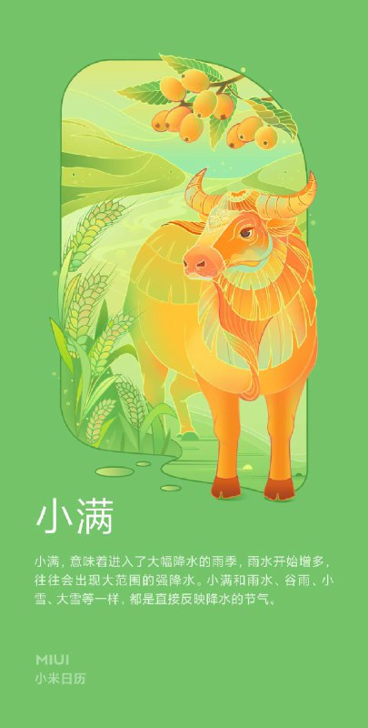 今日节气: 小满夜莺啼绿柳，皓月醒长空