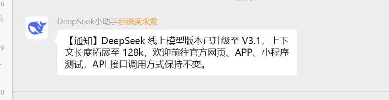 DeepSeek线上模型版本升级至V3.1