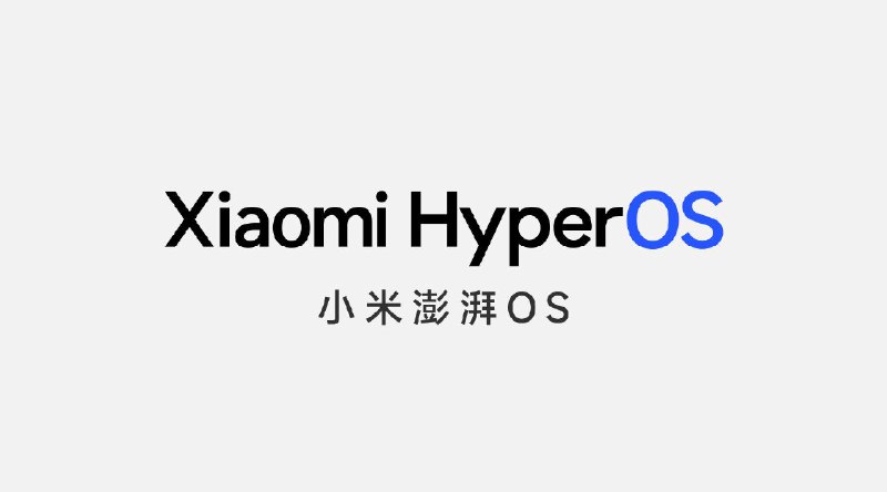 简讯: 小米手机公司创始人雷军宣布小米全新操作系统，小米澎湃 OS（Xiaomi HyperOS）已完成封包，将逐步接替 MIUI