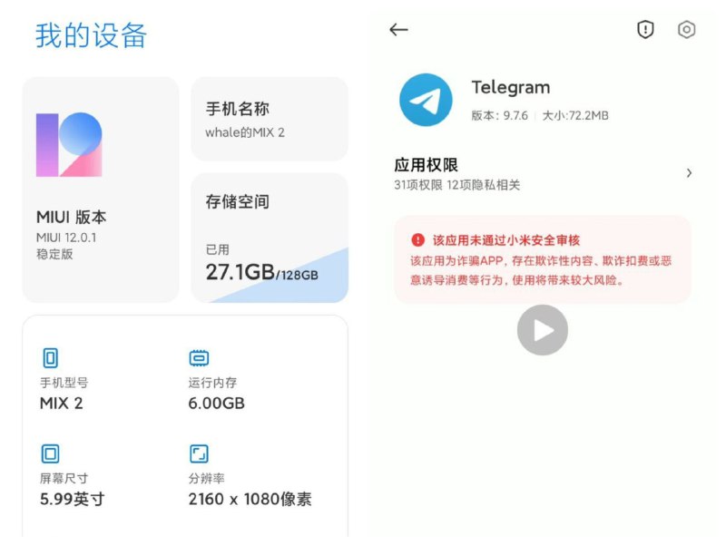 补充: 在经过基于Android 10的MIUI 12的测试后，我们发现此组件很可能是OTA软件更新组件