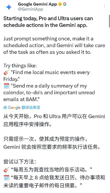Google Gemini Pro/Ultra 支持了Gemini定时任务从2024.6.28开始,Pro 和 Ultra 用户可以在 Gemini 应用程序中安排操作