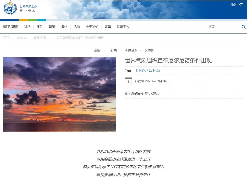 世界气象组织宣布厄尔尼诺条件出现，将引发更多极端高温天气