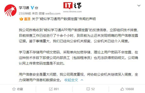 慢讯:学习通回应被曝泄漏 1.7 亿条用户信息消息为不实，已报案但TG著名蓝色机器人已可查询到对应数据，网友对此并不买账PS:真希望你的数据库能和你的嘴一样硬