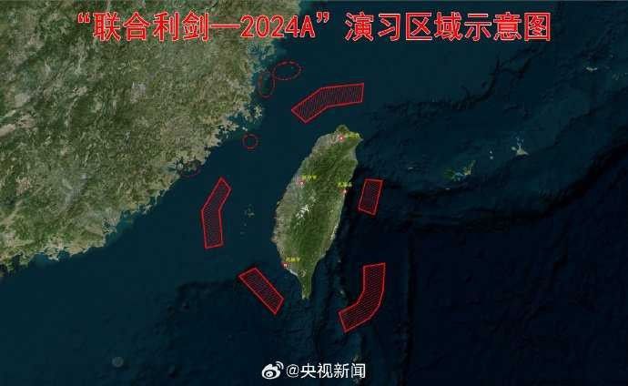 东部战区发布“联合利剑－2024A”演习区域示意图东部战区发布“联合利剑－2024A”演习区域示意图