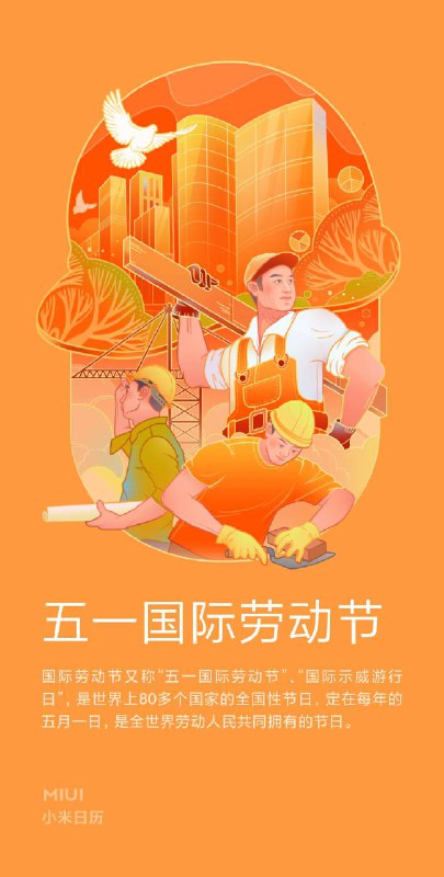 五一快乐