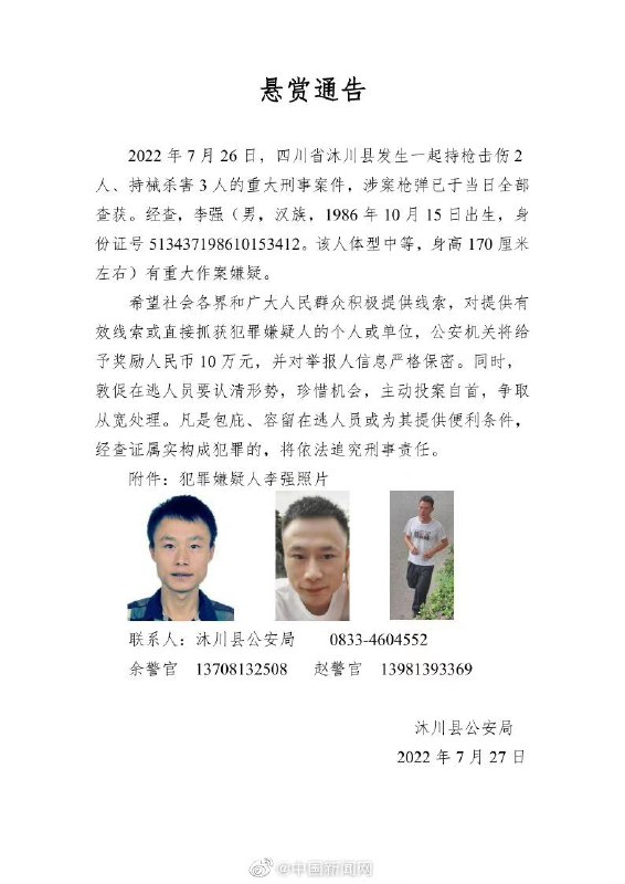 【四川公安】各区县局；市局巡警、交警支队：   14时55分，市局联指接沐川县局报告称：7月26日14时20分许，沐川县公安局沐溪派出所民警李强（值班配枪一支，92式手枪，20发子弹），在沐川县沐溪镇城市明珠小区A区将两人击伤后驾驶川L8H718逃匿