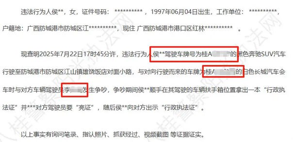“亮证姐”匿名“平头哥”却实名，警方公示涉嫌泄露信息，“平头哥”发声接近涉事另一方李先生的人士告诉记者，他本人有点蒙，因为官方公布的这份行政处罚决定书上，侯某某的名字、证件号、家庭住址等隐私信息做了打码处理，李先生的姓名和车牌号却被公示出来，侯某某的车牌号也被直接露出
